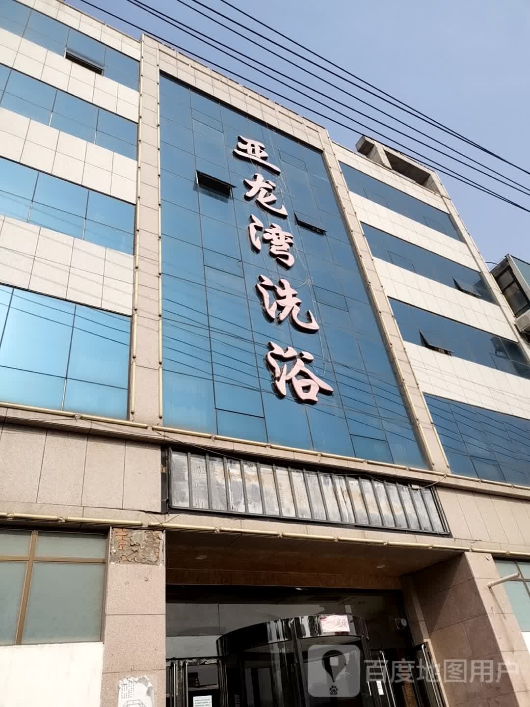 亚龙湾细雨(红旗大街店)