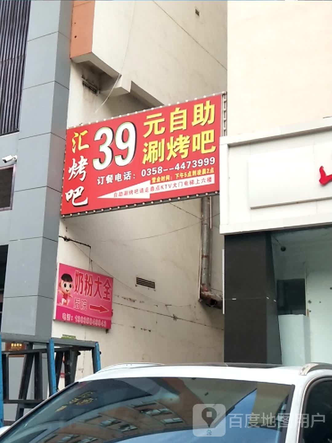 汇烤吧39元自助刷烤吧