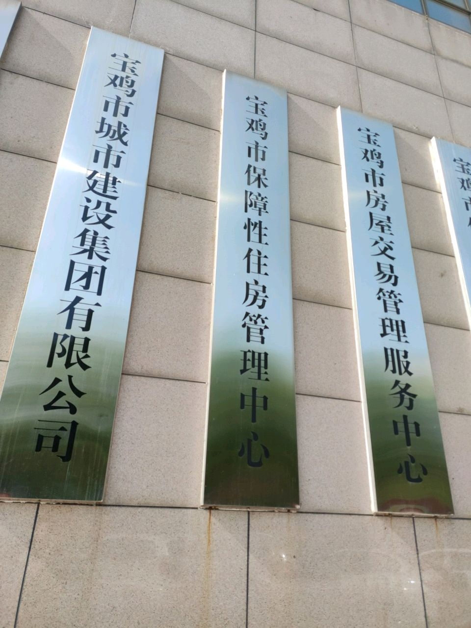 宝鸡市房屋交易管理服务中心