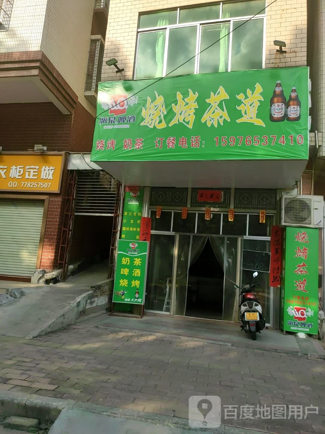 烧烤茶道