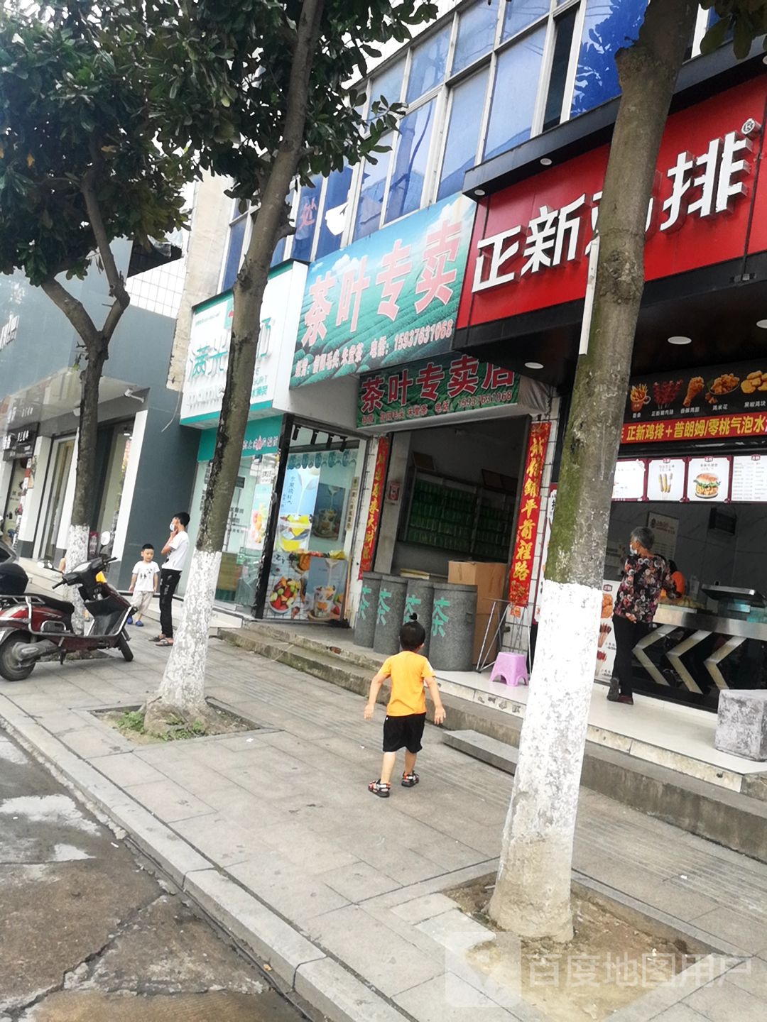 罗山县茶叶专卖店(宝城东路店)