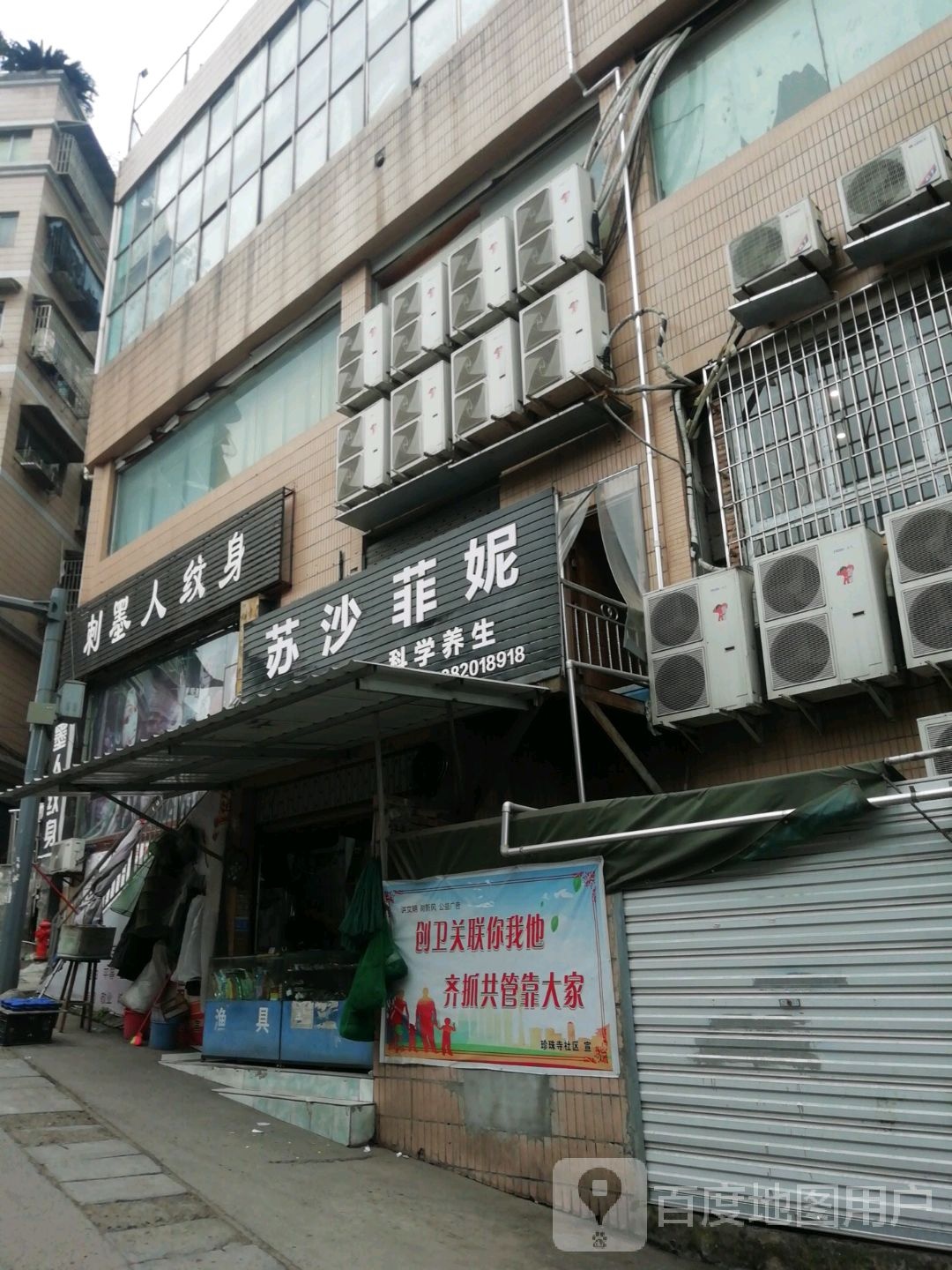 苏沙菲妮美容店