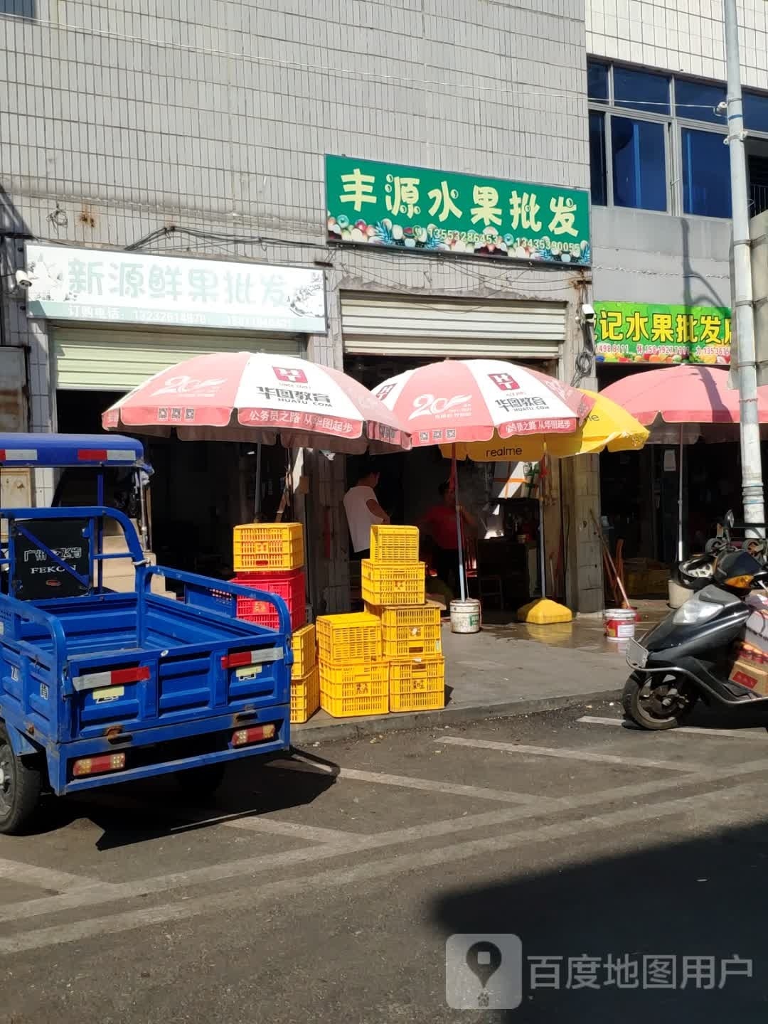 伟记水果批发