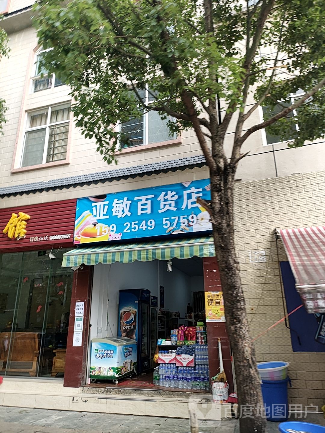 亚敏百货店