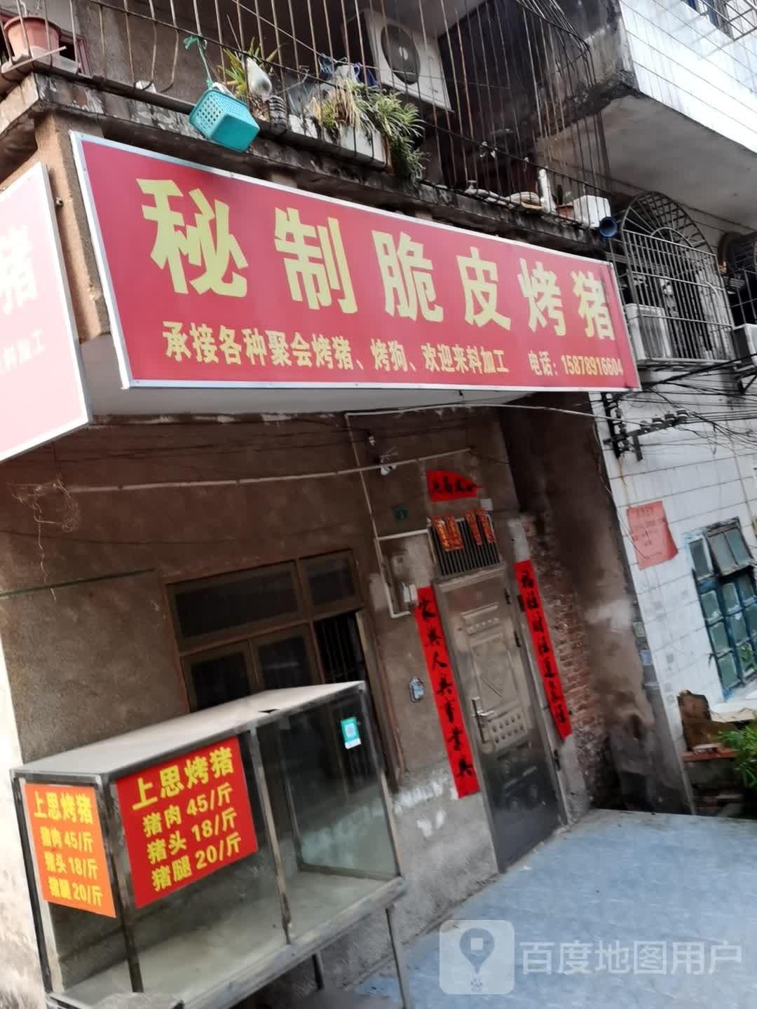 秘制脆皮烤猪