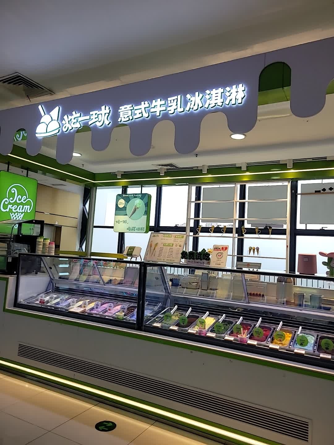 炫一球意式牛乳冰淇淋(万达店)