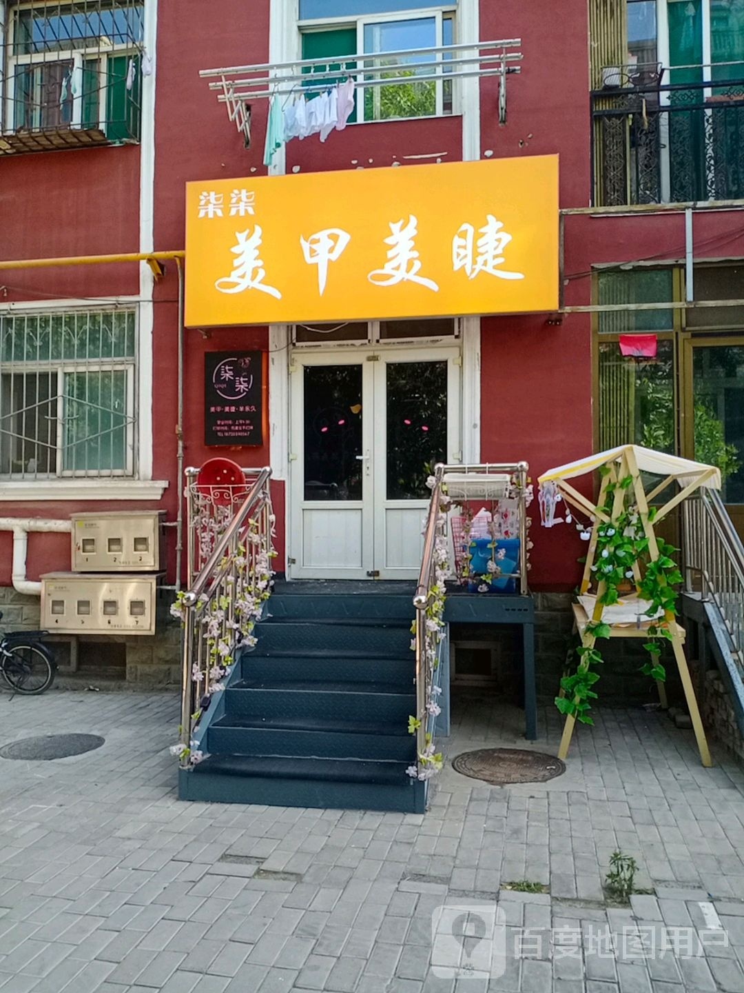 柒柒美睫美甲(华苑店)