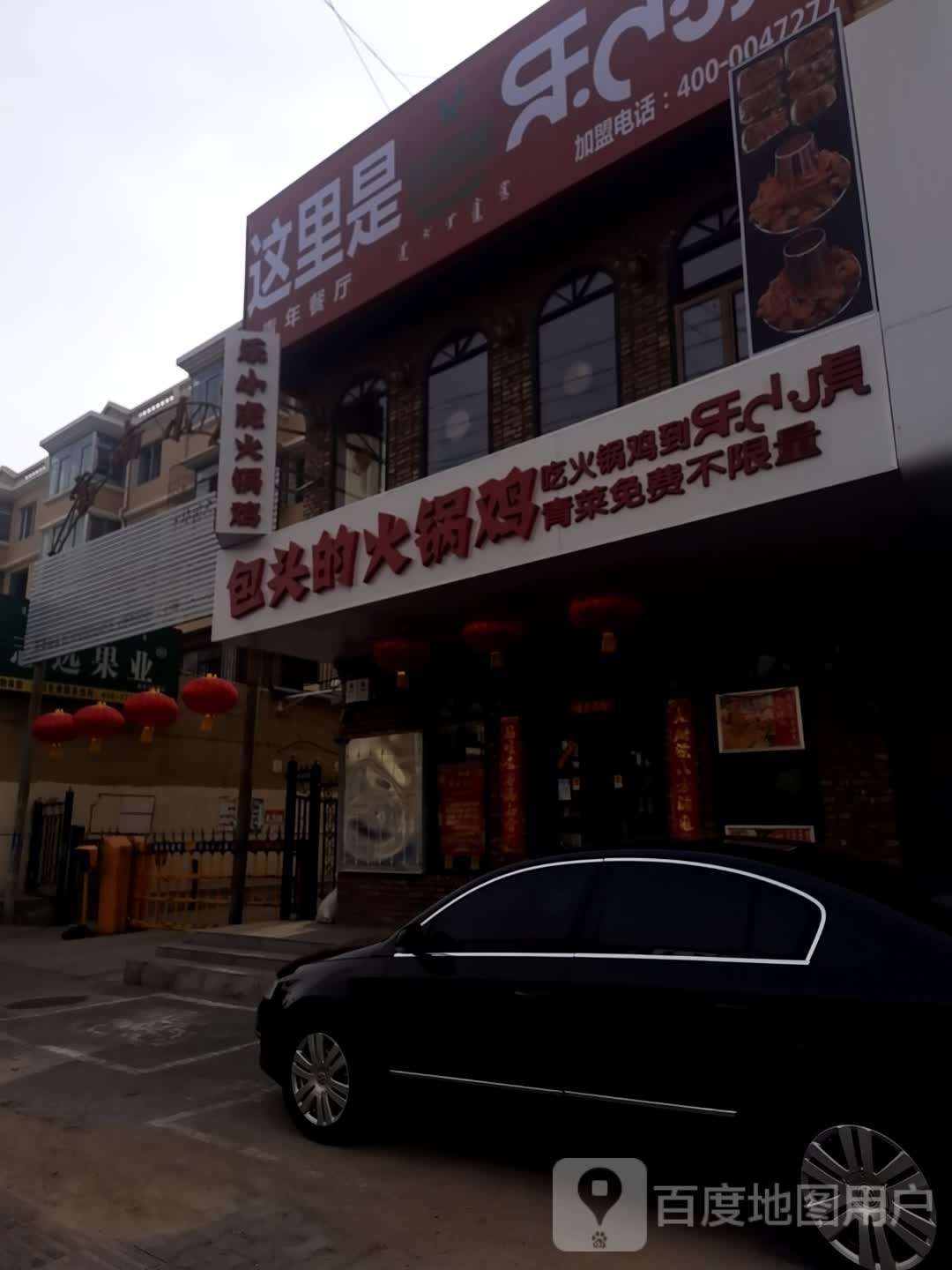 包头站的火锅鸡