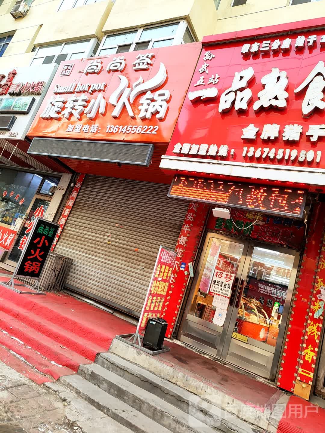 选择小火锅(九园路店)