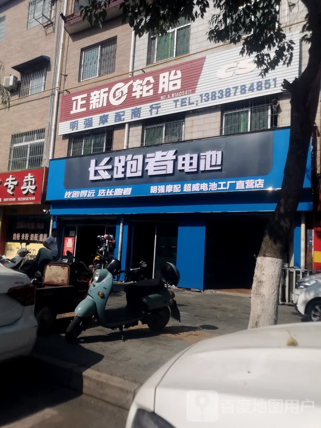 正新轮胎(黄洋路店)