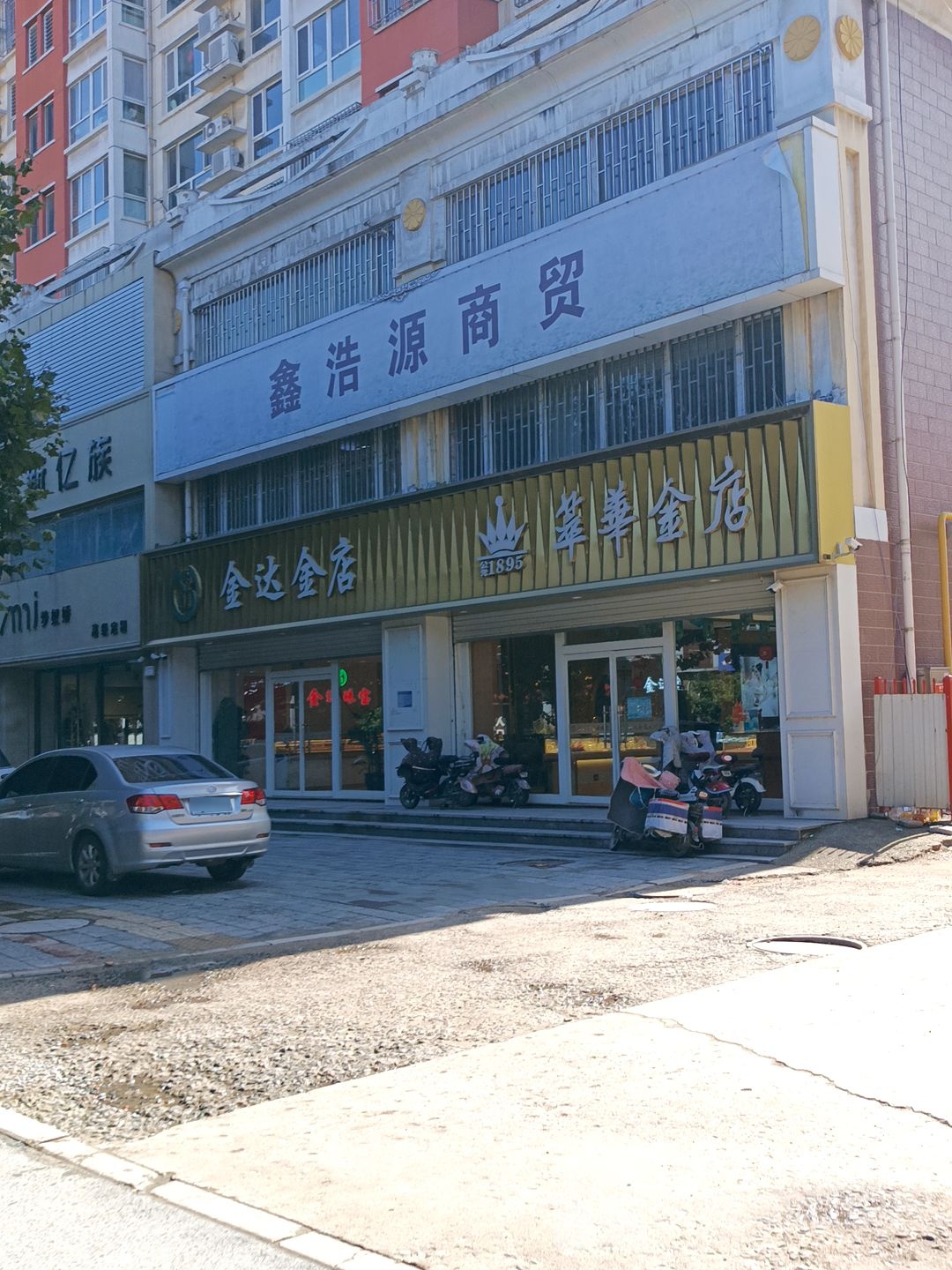 金达金店(碣阳大街店)