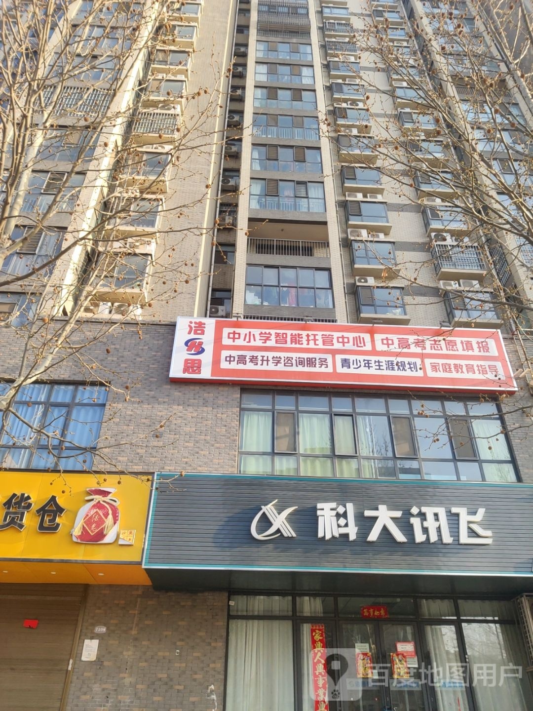 中牟县科大讯飞(万胜路店)