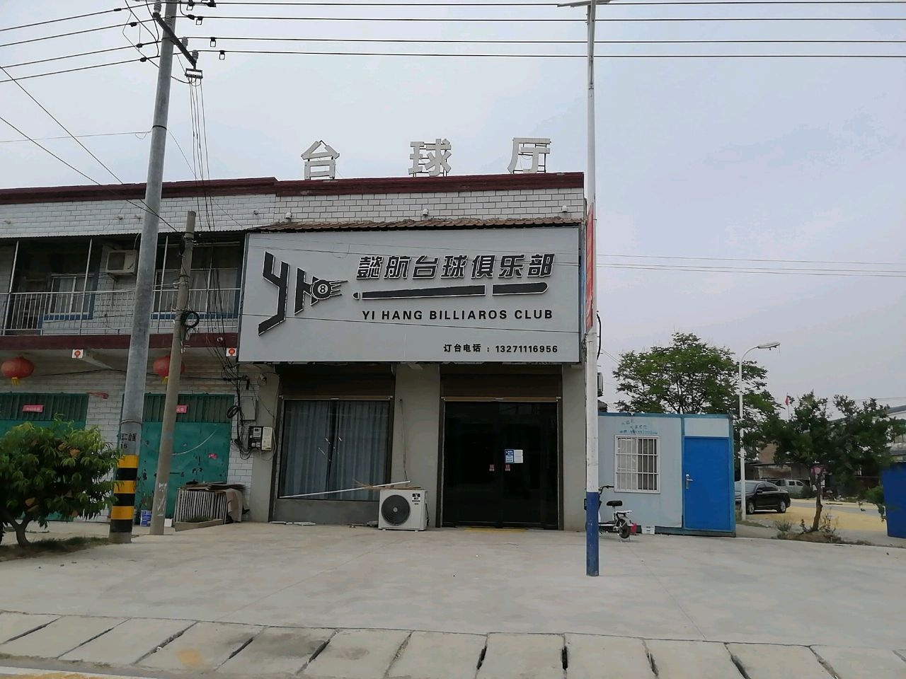 台球厅