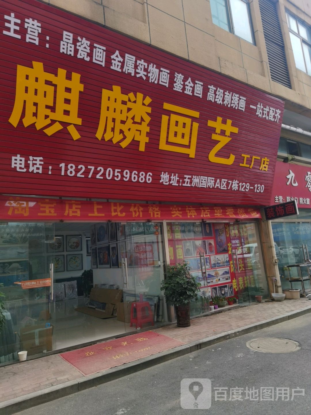 麒麟画艺工厂店