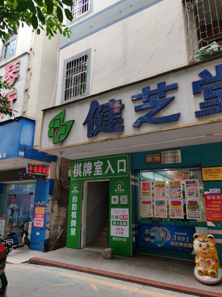 四个好友24小时自助棋牌(汇港城店)