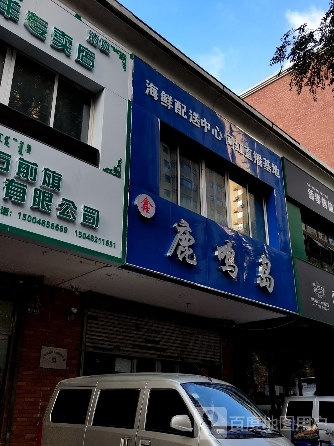鑫鹿鸣岛