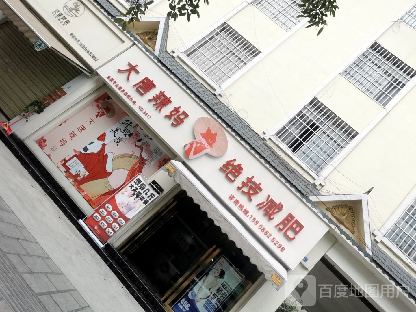 大堂辣妈绝技减肥(风情园小区店)