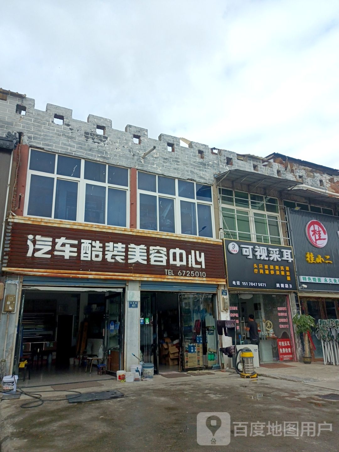 可视采耳