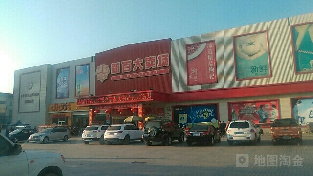 新百大卖场(怀远东路店)