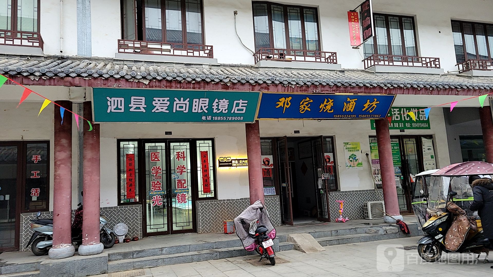 泗县爱尚眼睛店