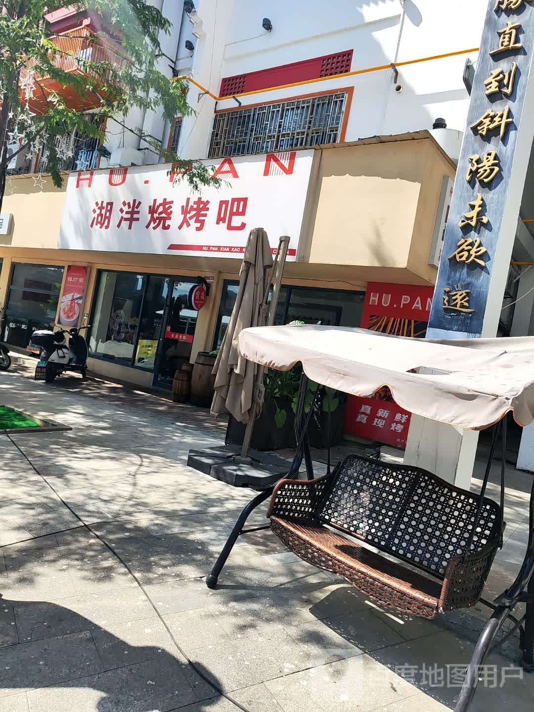 湖泮烧烤吧(北湖商业城店)