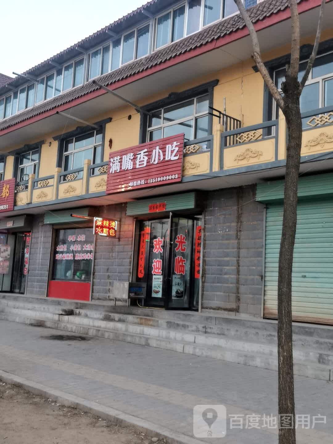 满嘴香小吃
