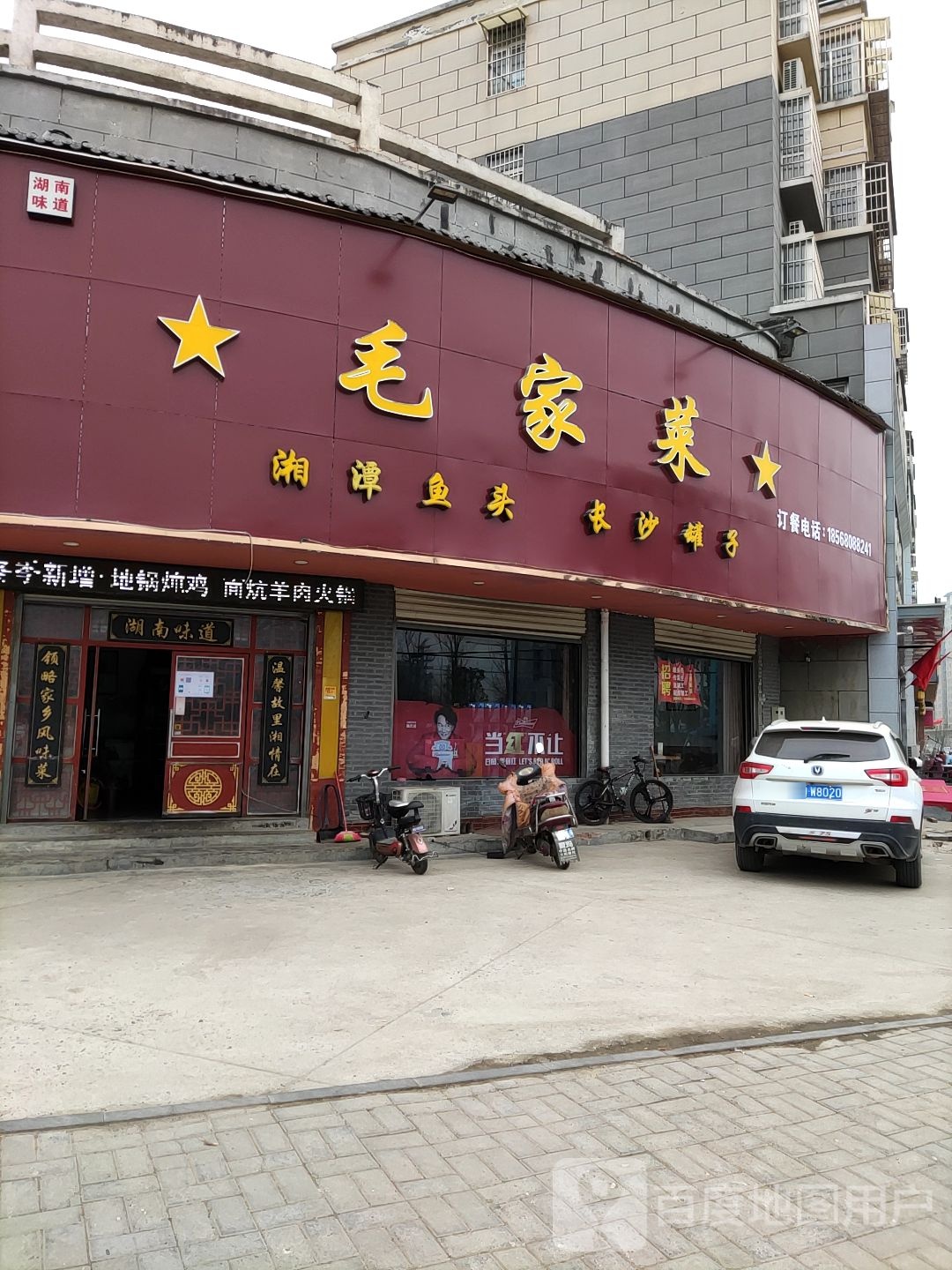 毛家菜(雷岗路店)