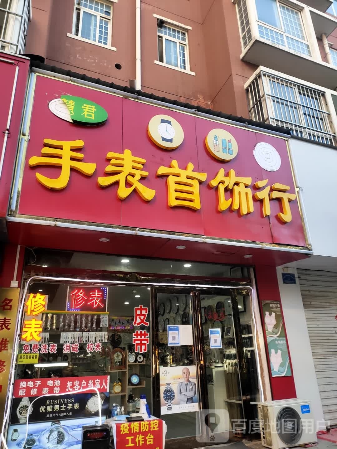 项城市手表首饰行