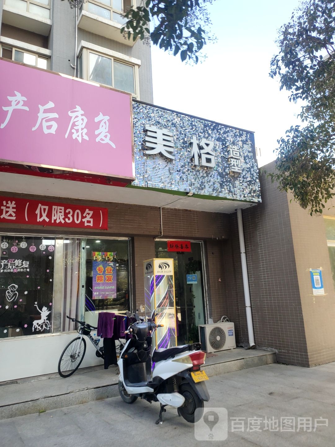 美格造型(中原西路店)