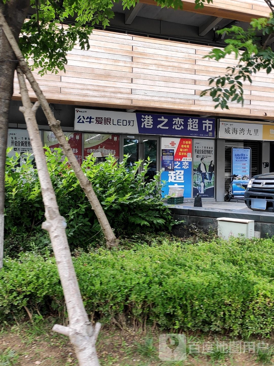 威海湾九里物业服务中新