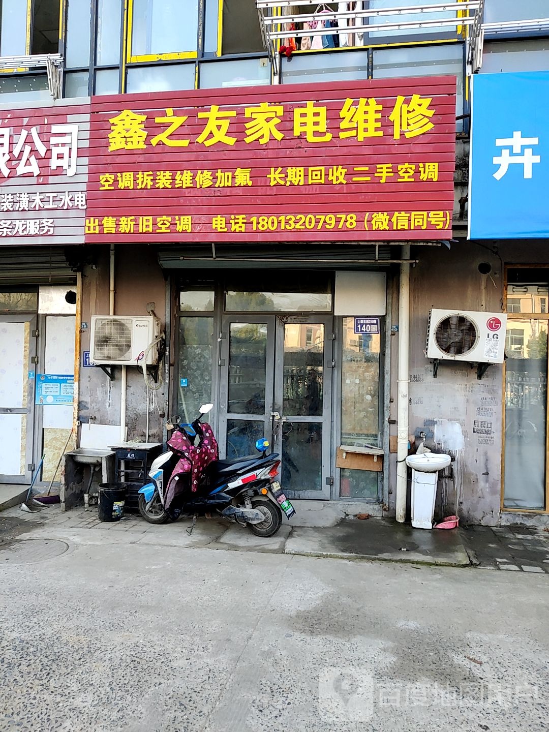 鑫之友家电维修