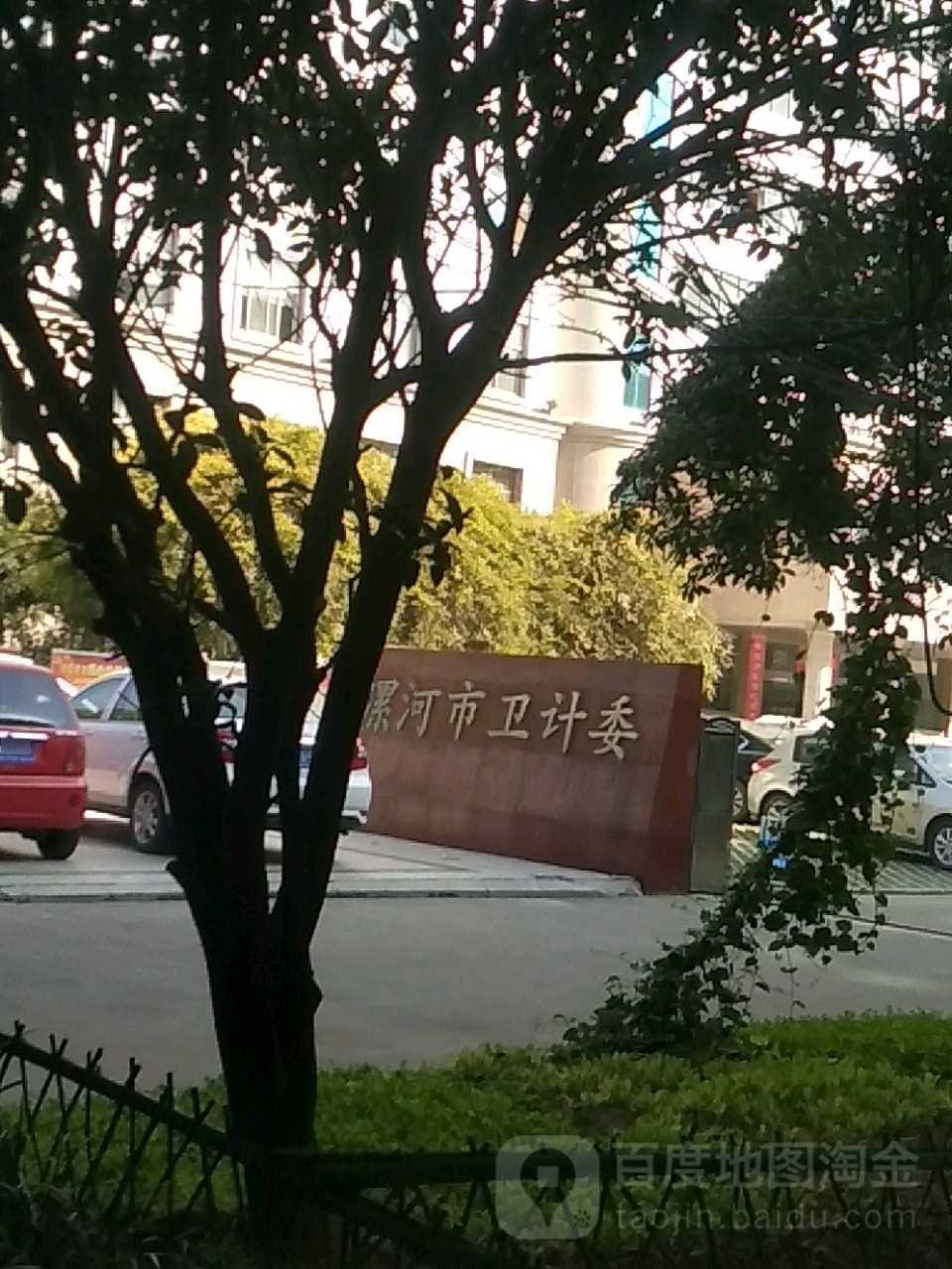 漯河市卫生健康委员会