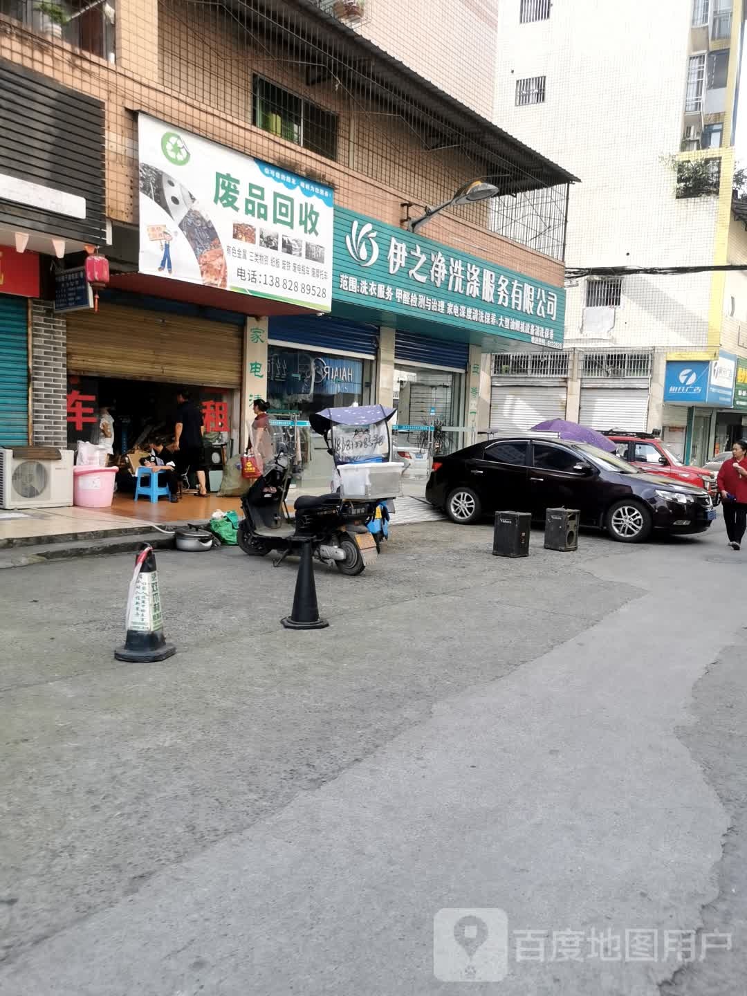 废品回收