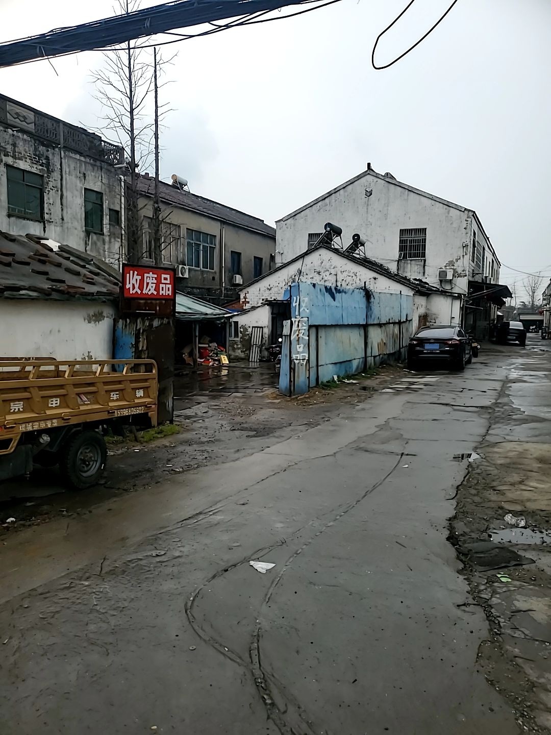 收废品