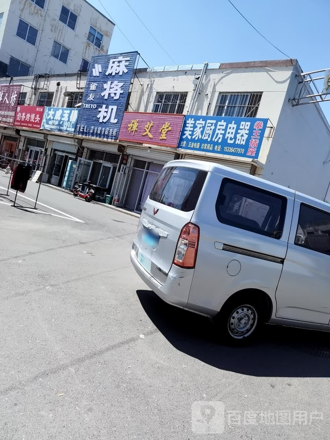 雀友麻将机(兴河街)
