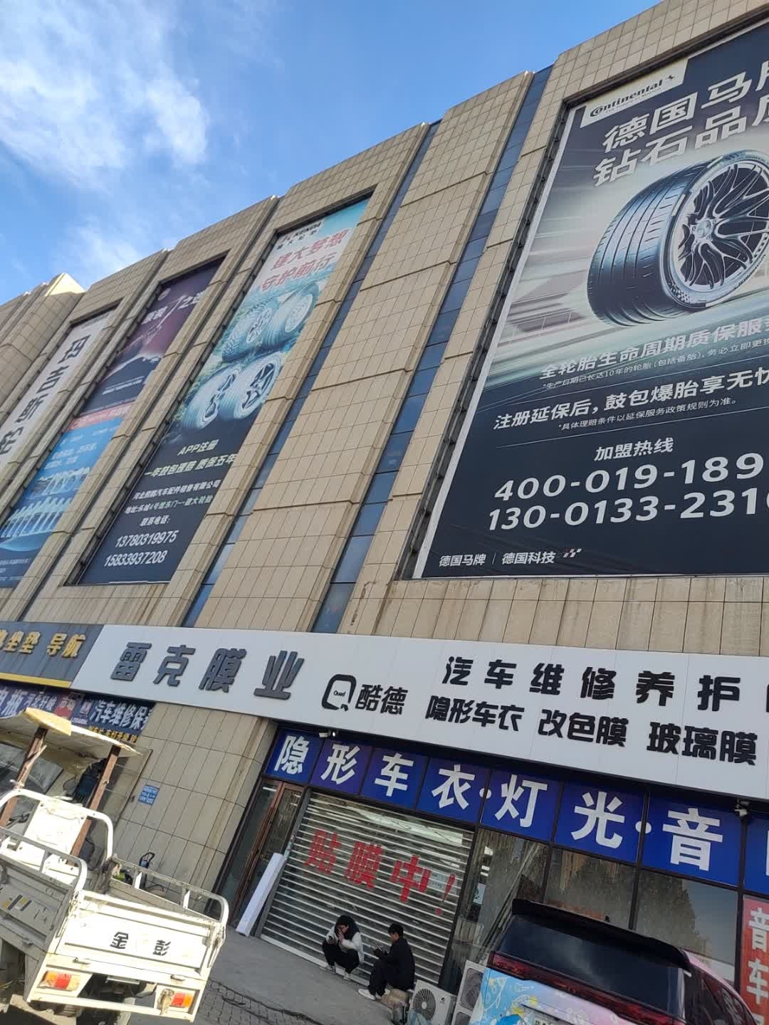 车途汽车维修养护中心(长安区店)