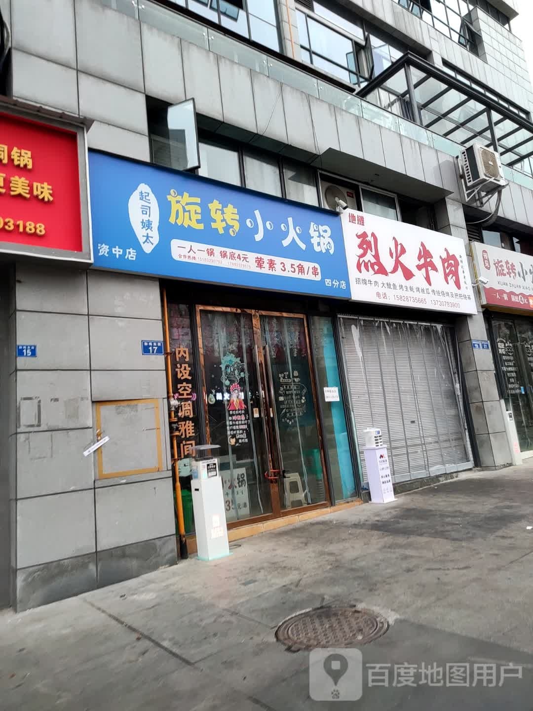 起司姨太旋转小火锅(资中县五馆汇金天地店)