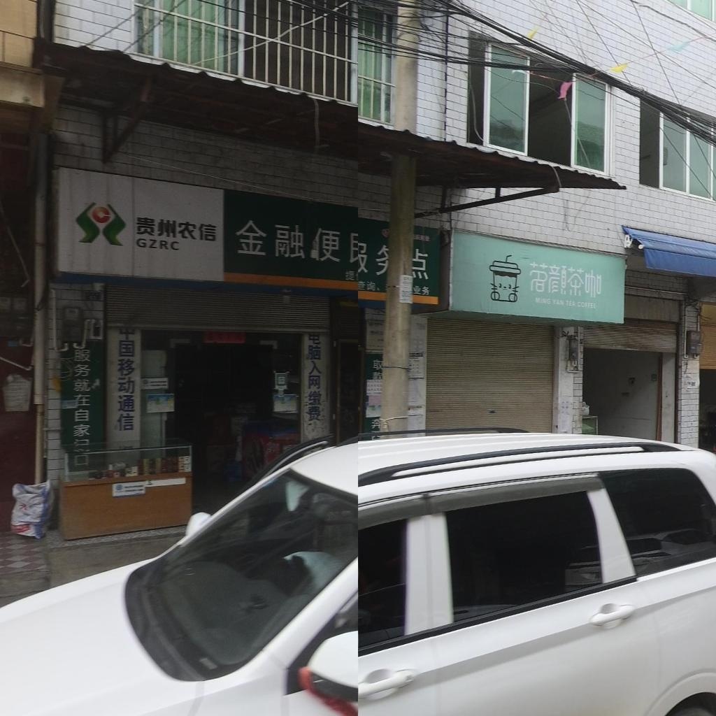 贵州农信金融便民服务点