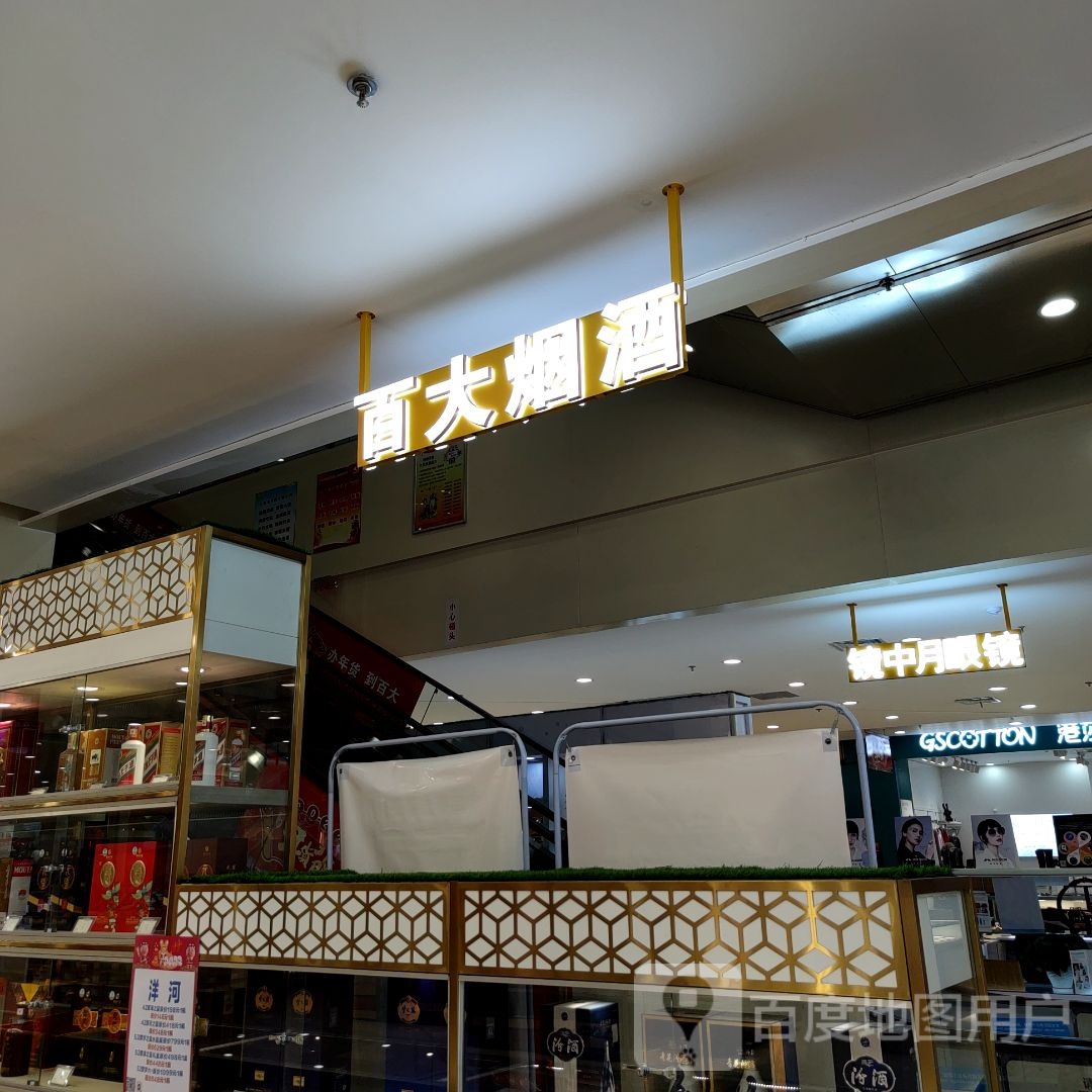 镜中月眼睛(百大购物中心恒生阳光城店)