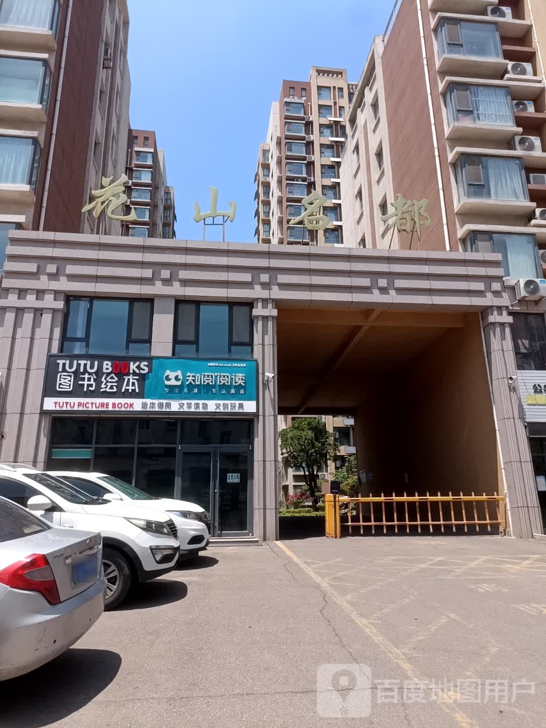 知阅阅读(成都路店)