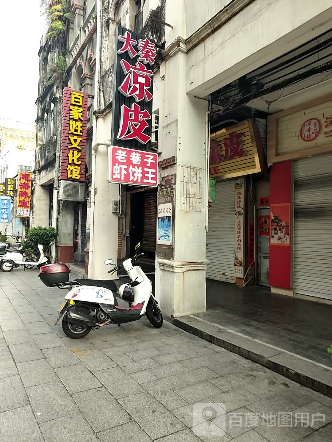 百家姓文化馆