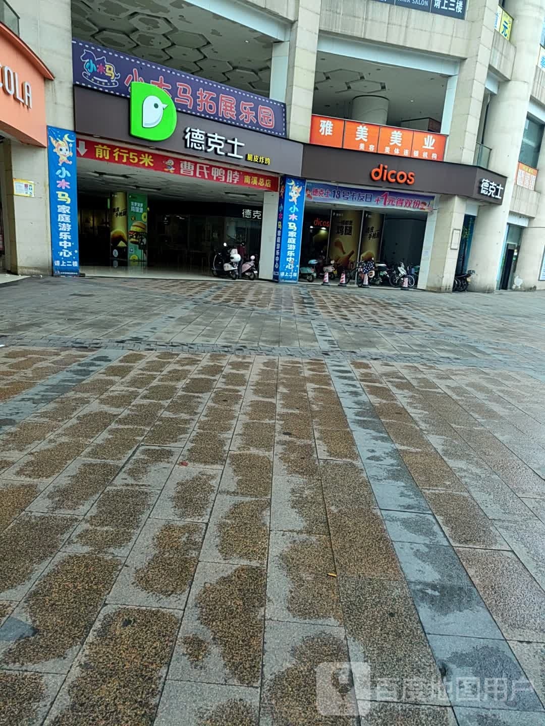 小木马括展乐园(钻石城店)