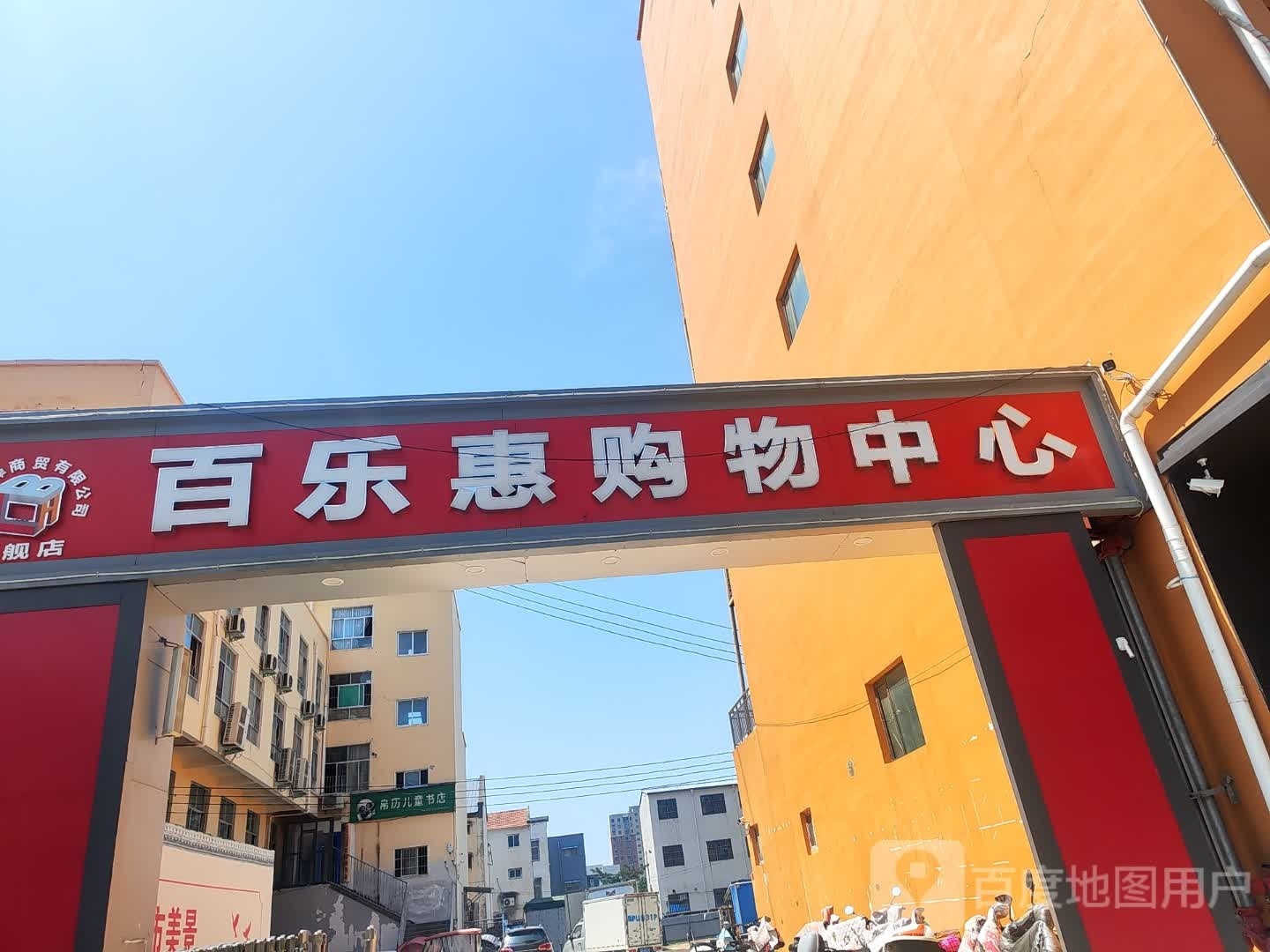 淮阳区帛历儿童书店