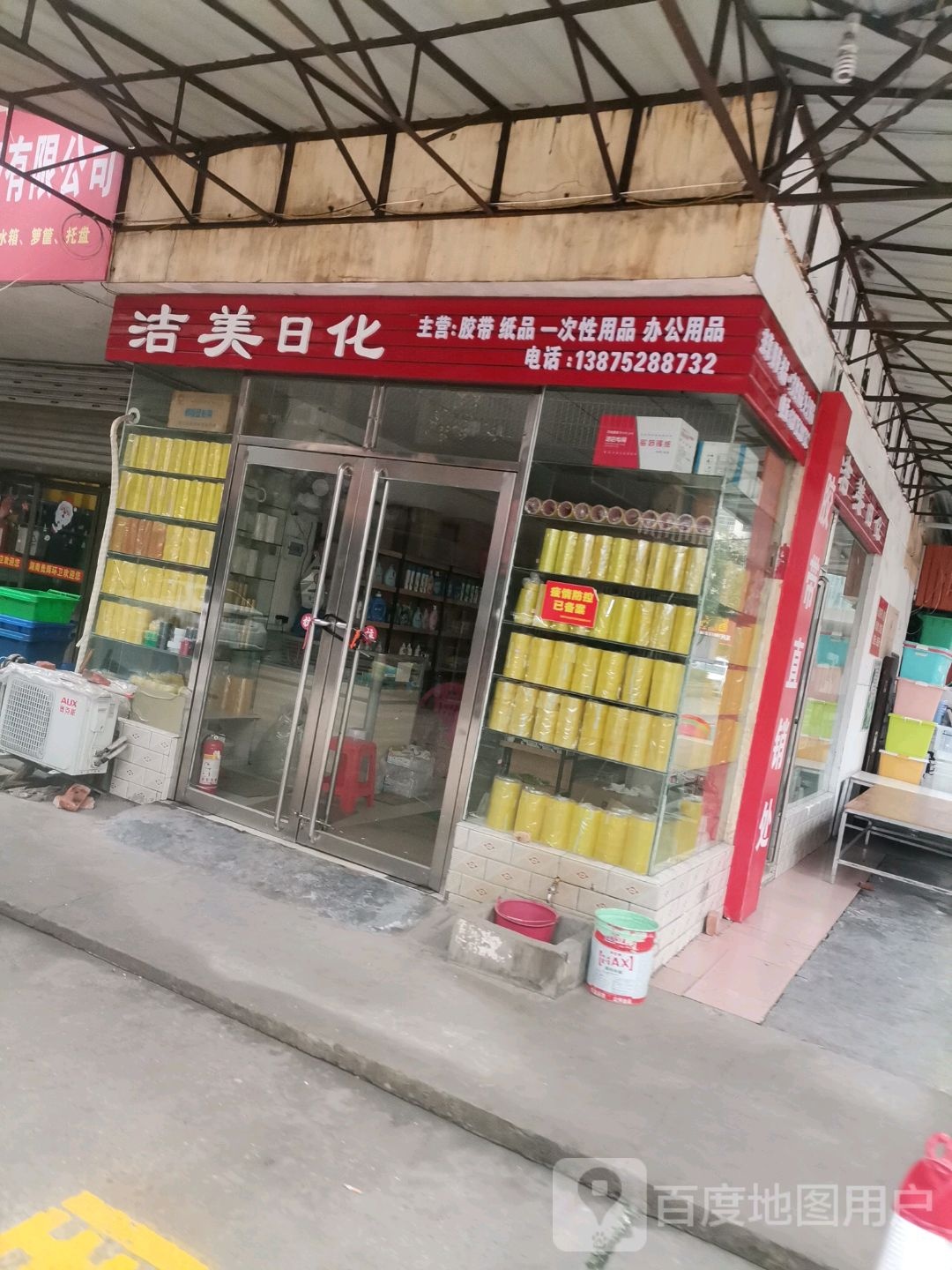 洁美日华(红易路店)