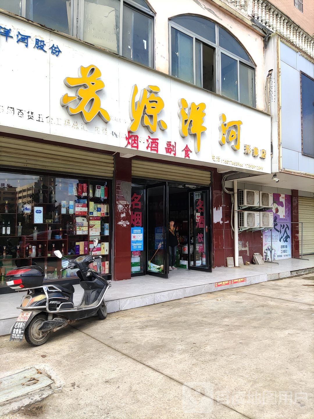 泌阳县苏源洋河专卖店(盘古山大道店)