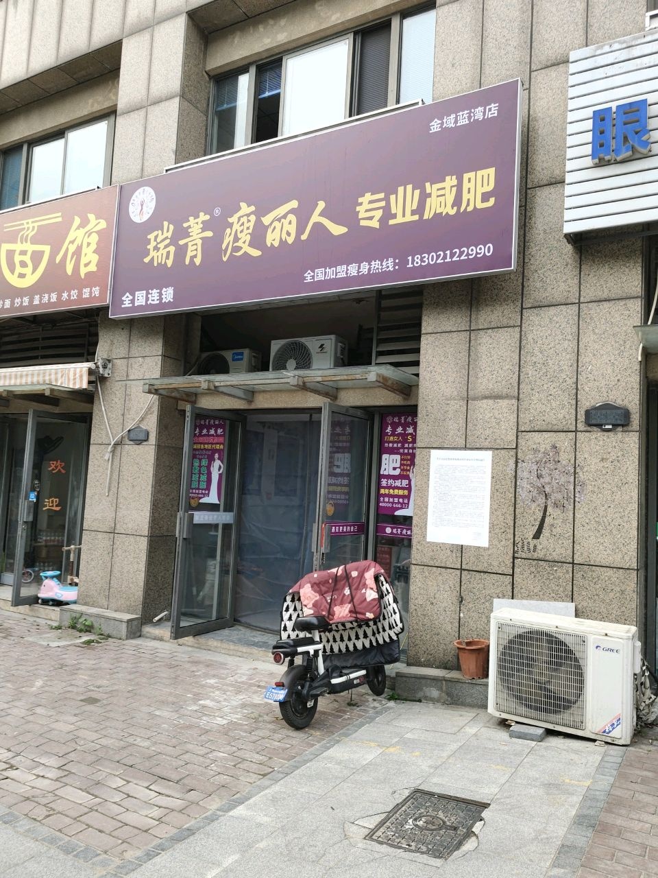 瑞菁瘦丽人专业减肥(三潭路店)