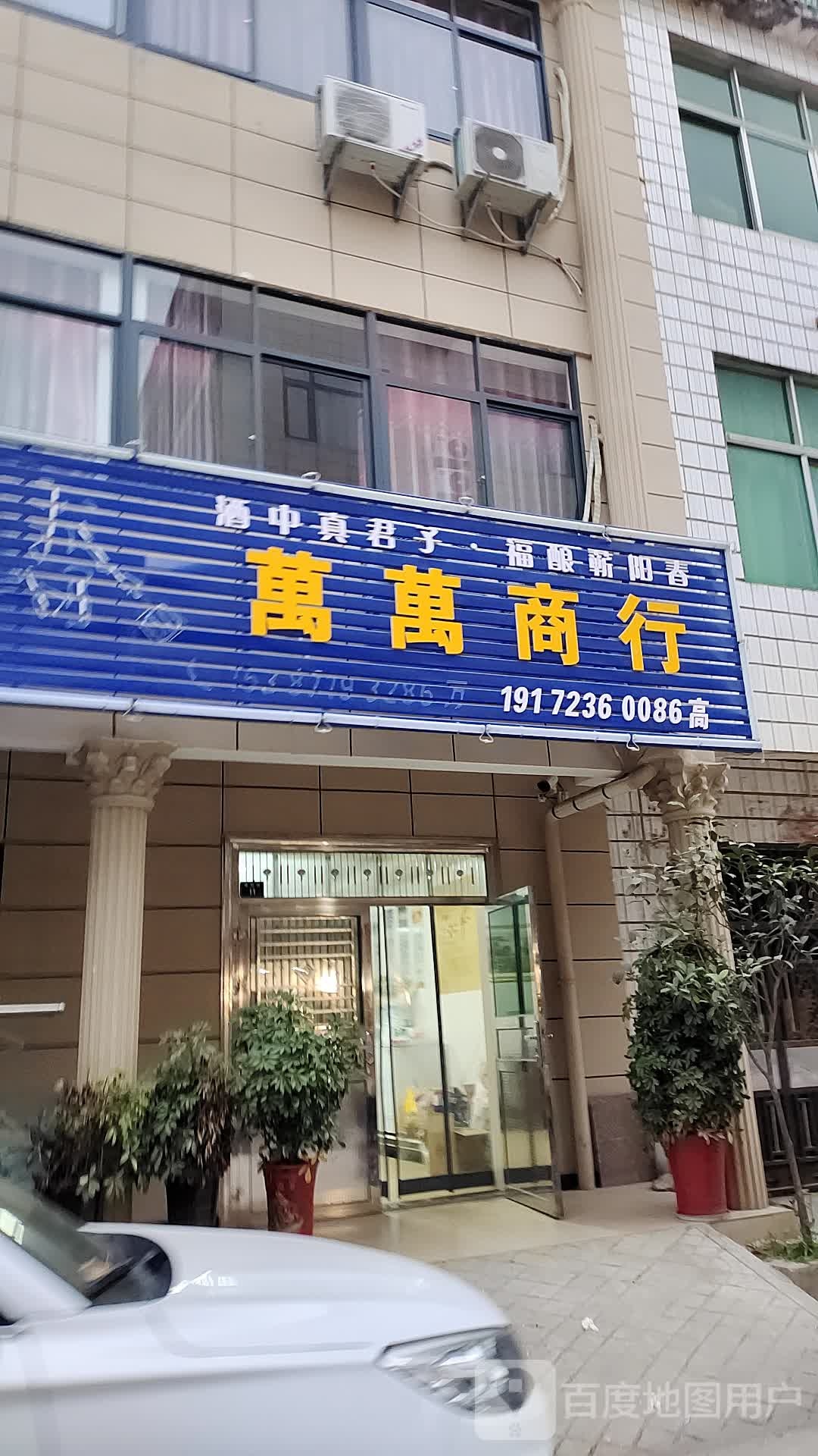 万万商银行