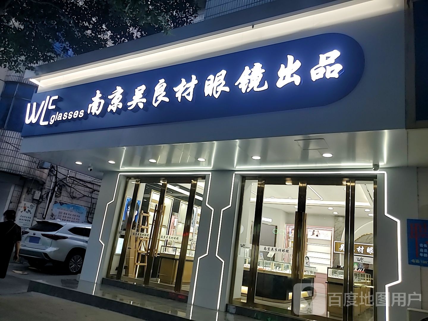 吴良材眼镜