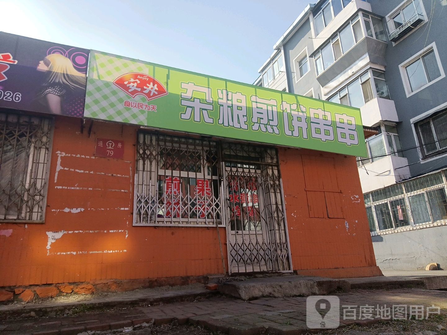 杂粮煎饼串串