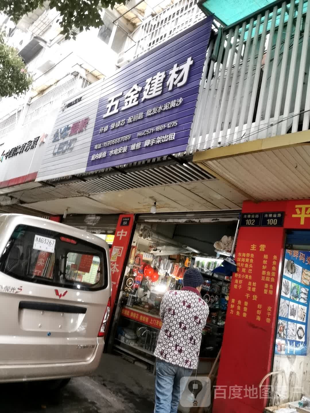 公牛五金建材(三里亭苑一区南区店)